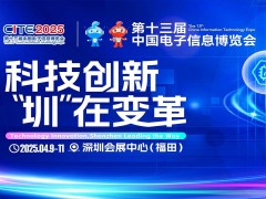 2025深圳电子展,中国（深圳）国际电子信息展览会